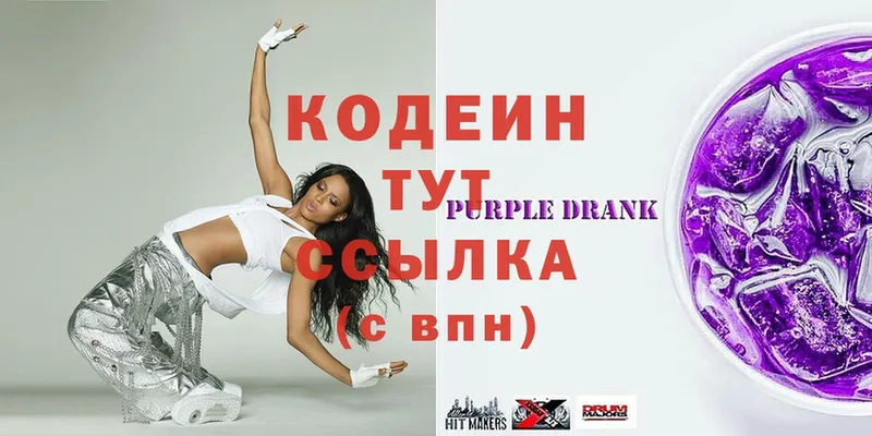 МЕГА рабочий сайт  Кувшиново  Codein Purple Drank  где можно купить наркотик 